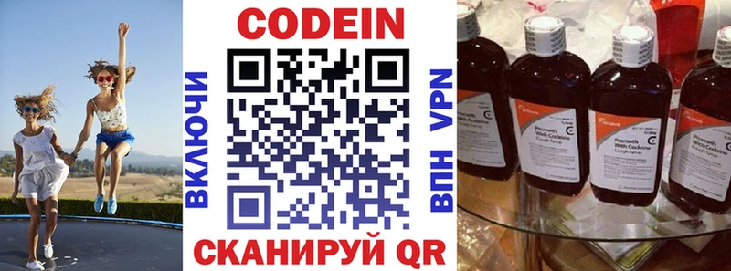 Кодеиновый сироп Lean Purple Drank Фокино